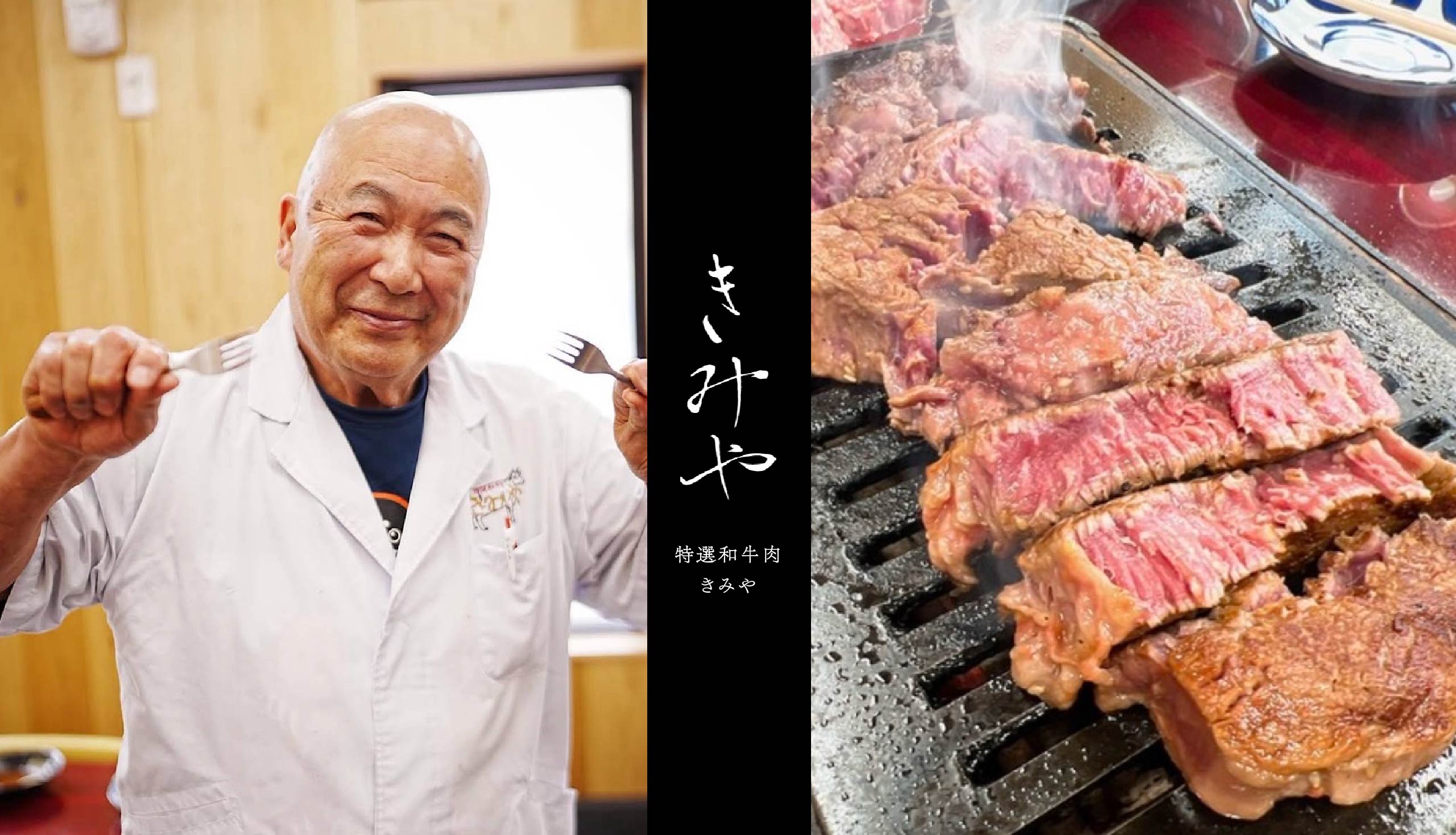 最高峰のヘレ肉と出会う 完全予約制の特選和牛肉 きみや